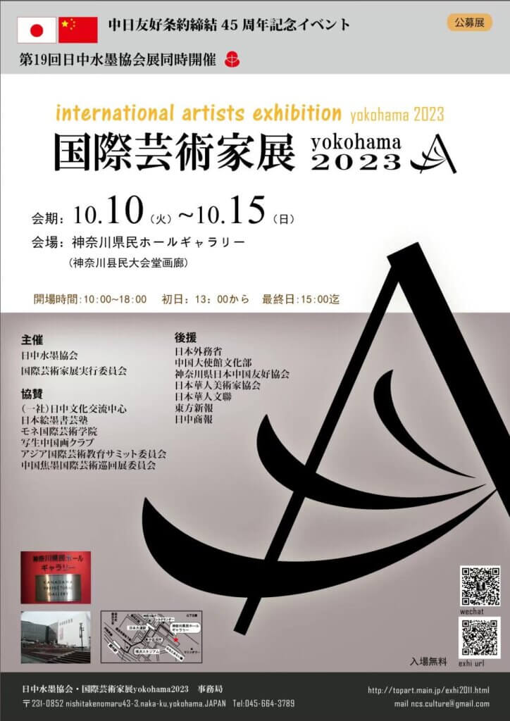 国際芸術家展 Yokohama 2023 に黄実絵画作品が出品されます 国際芸術家展Yokohama2023