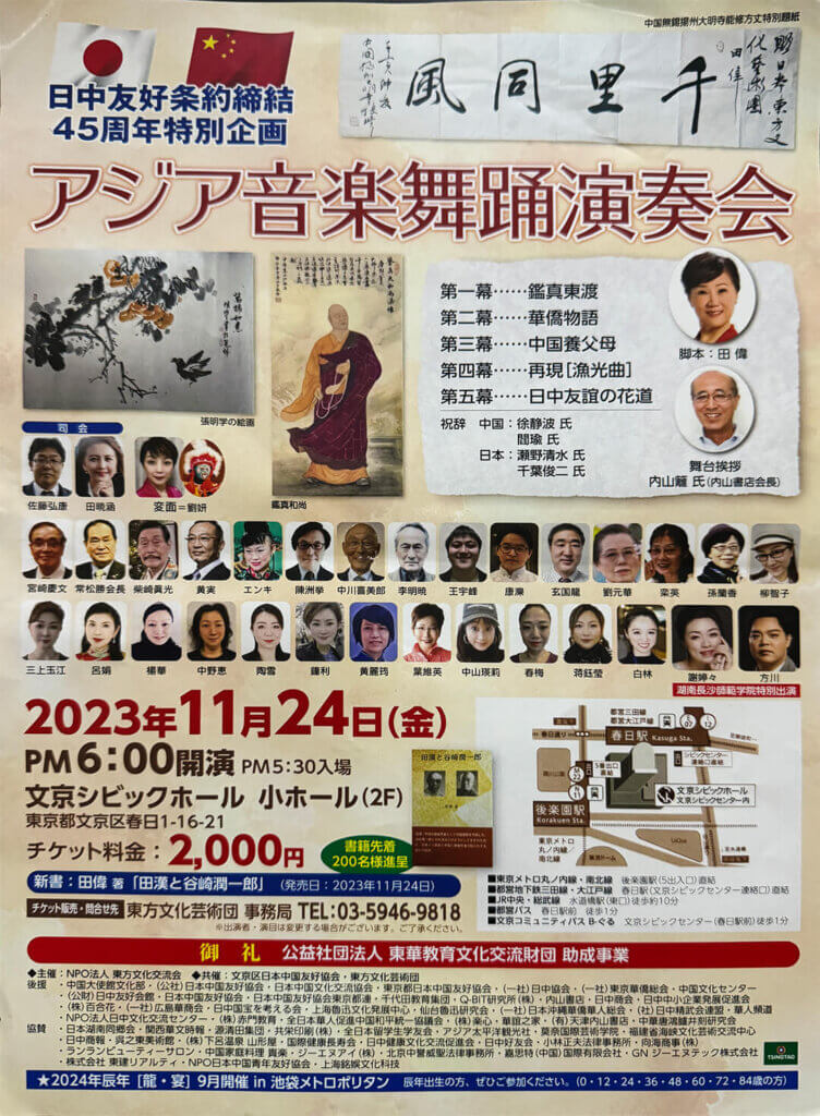 アジア音楽舞踊演奏会20231124 Flyer