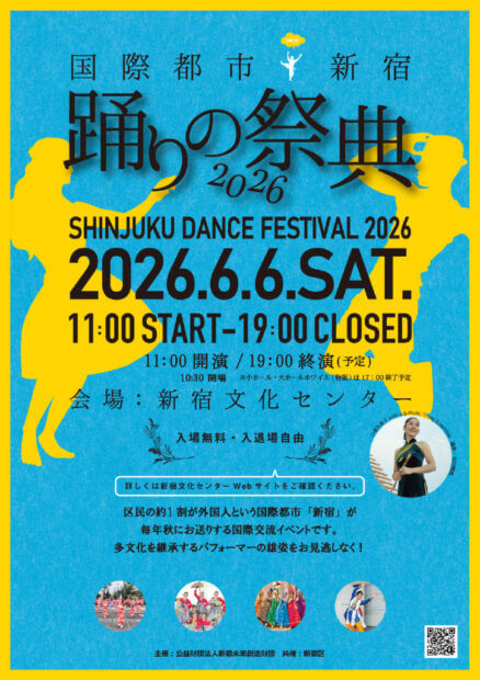 新宿踊りの祭典2026