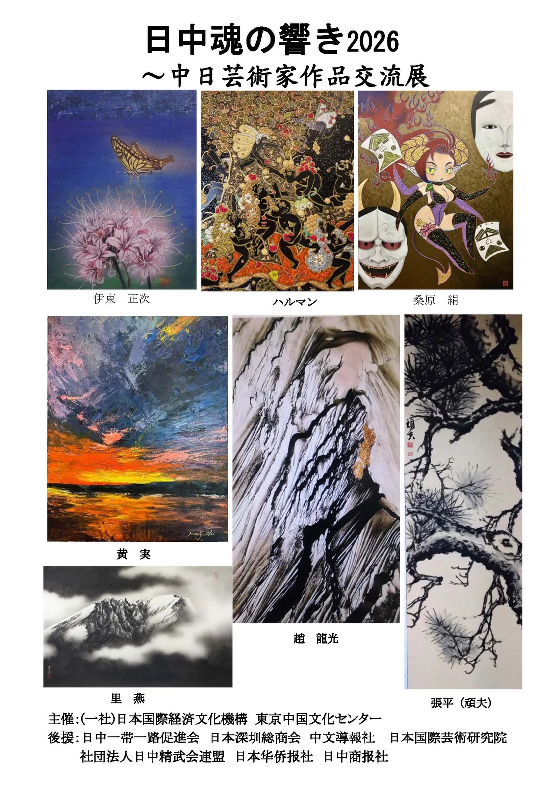 日中魂の響き 絵画展02 result