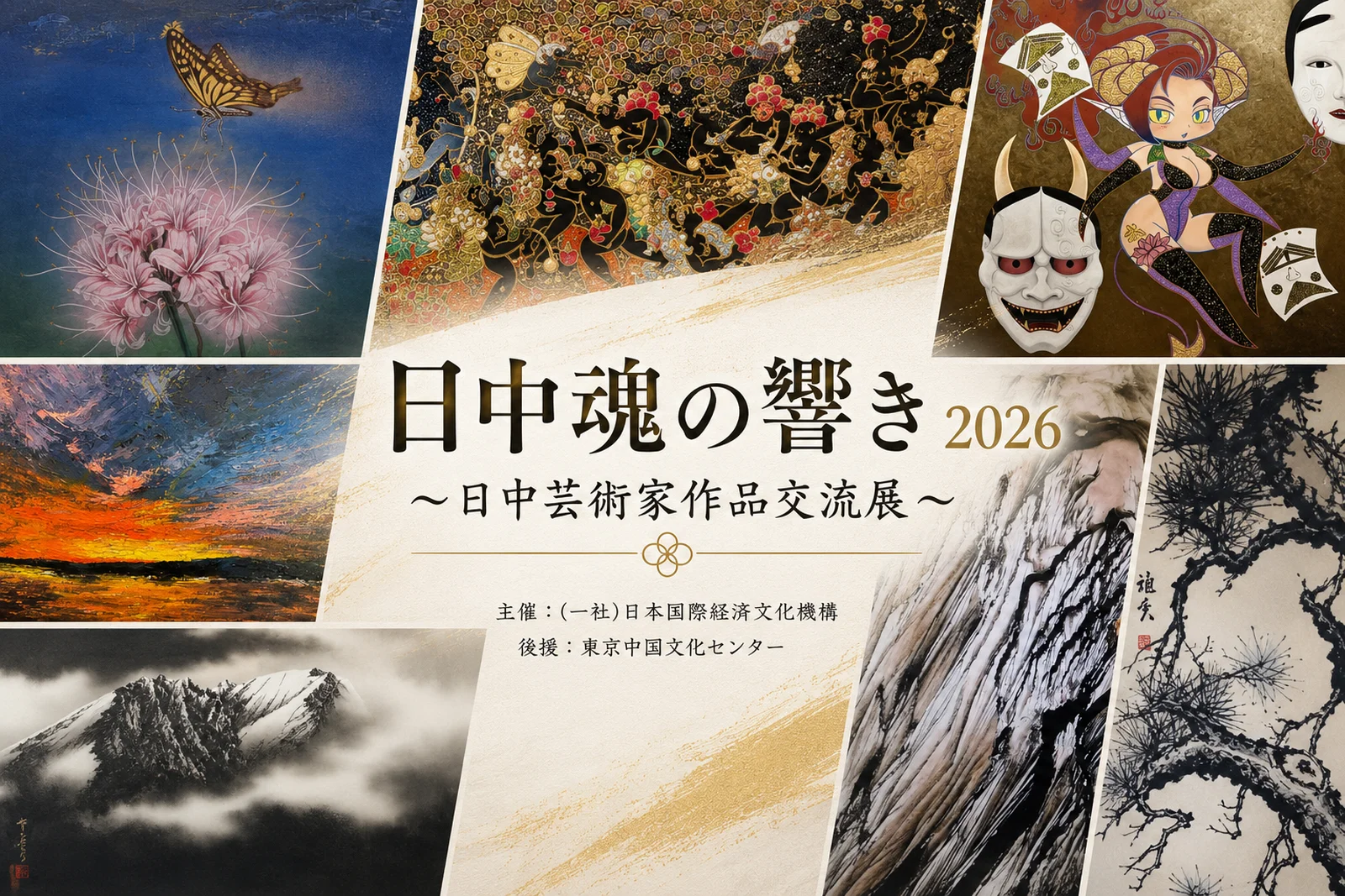 日中魂の響き 絵画展04 result