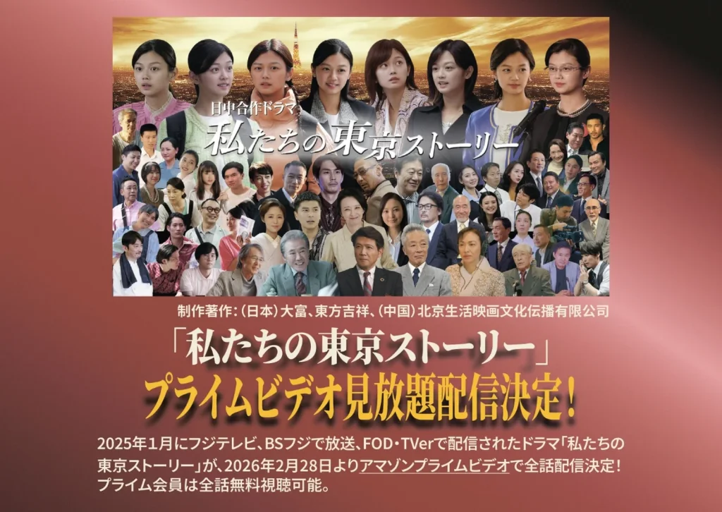 私たちの東京ストーリー1 result